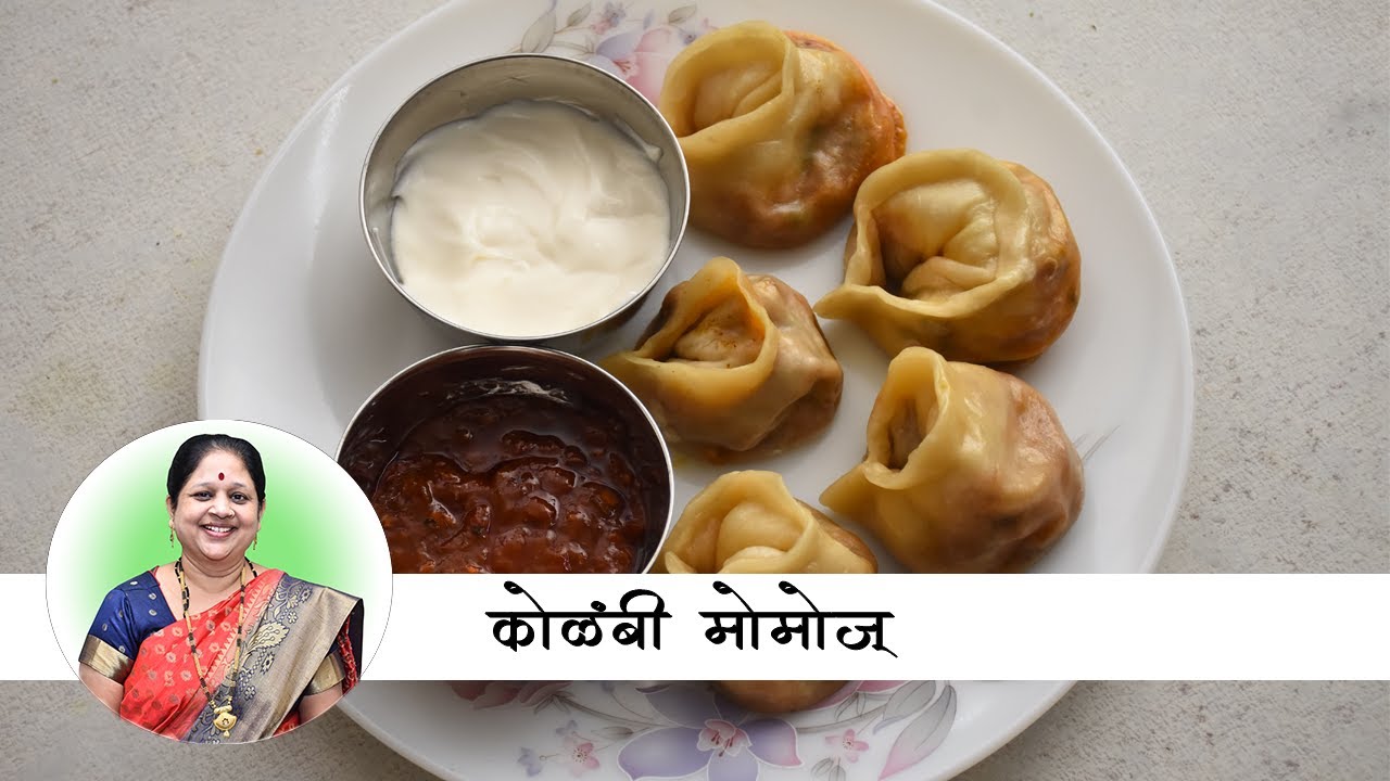 सारखं खावस वाटणारे सोप्पे अशे कोळंबी मोमोझ | Easy and Tempting Prawns Momos  recipe in Marathi