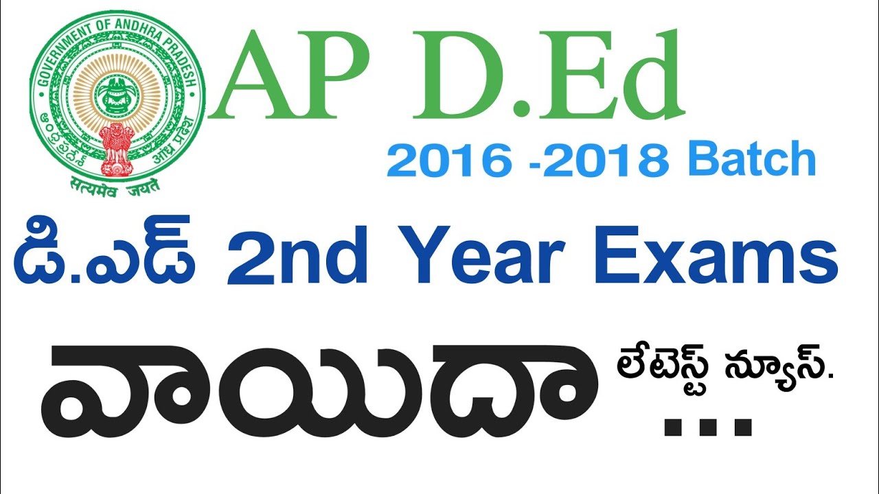 Ap D.Ed Exams Latest Breaking News today || Ap D.Ed Exam Latest News 2018