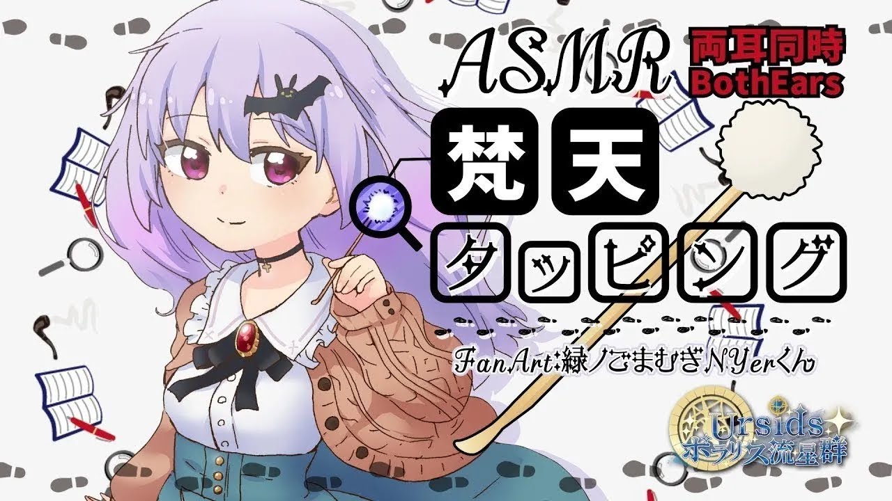 [ASMR] 梵天タッピング -両耳同時- / Fluffy Bonten Tapping Sounds -Both Ears- #04 [ 声なし | No Talking ]