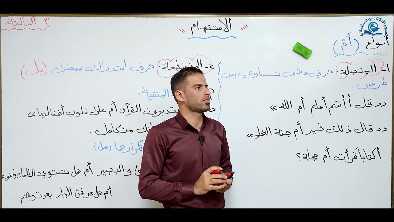مادة اللغة العربية للصف السادس الاعدادي : انواع  الاستفهام