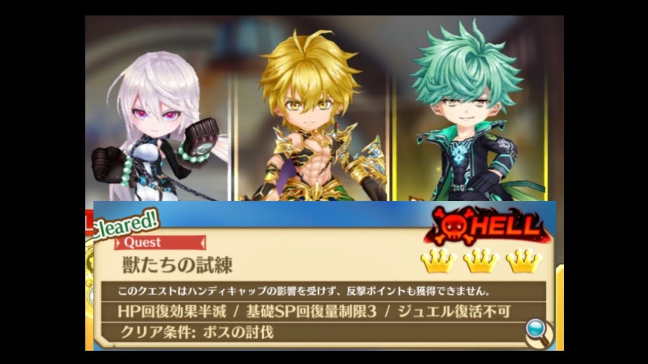 【白猫】Hell 獣たちの試練:#ヴィオ(15凸極拳)、#カイル(15凸剣神) & #カルマ(19凸GC鎖)|#白猫プロジェクト 2026-02-06