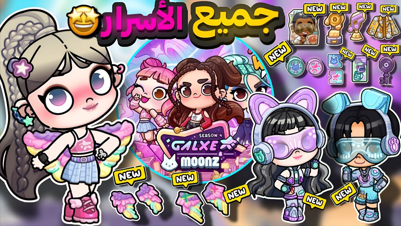 كل أسرار تحديث K-POP في Avatar World 💗 البنات والولاد الستة وحل اللغز بالكامل🔥🤯