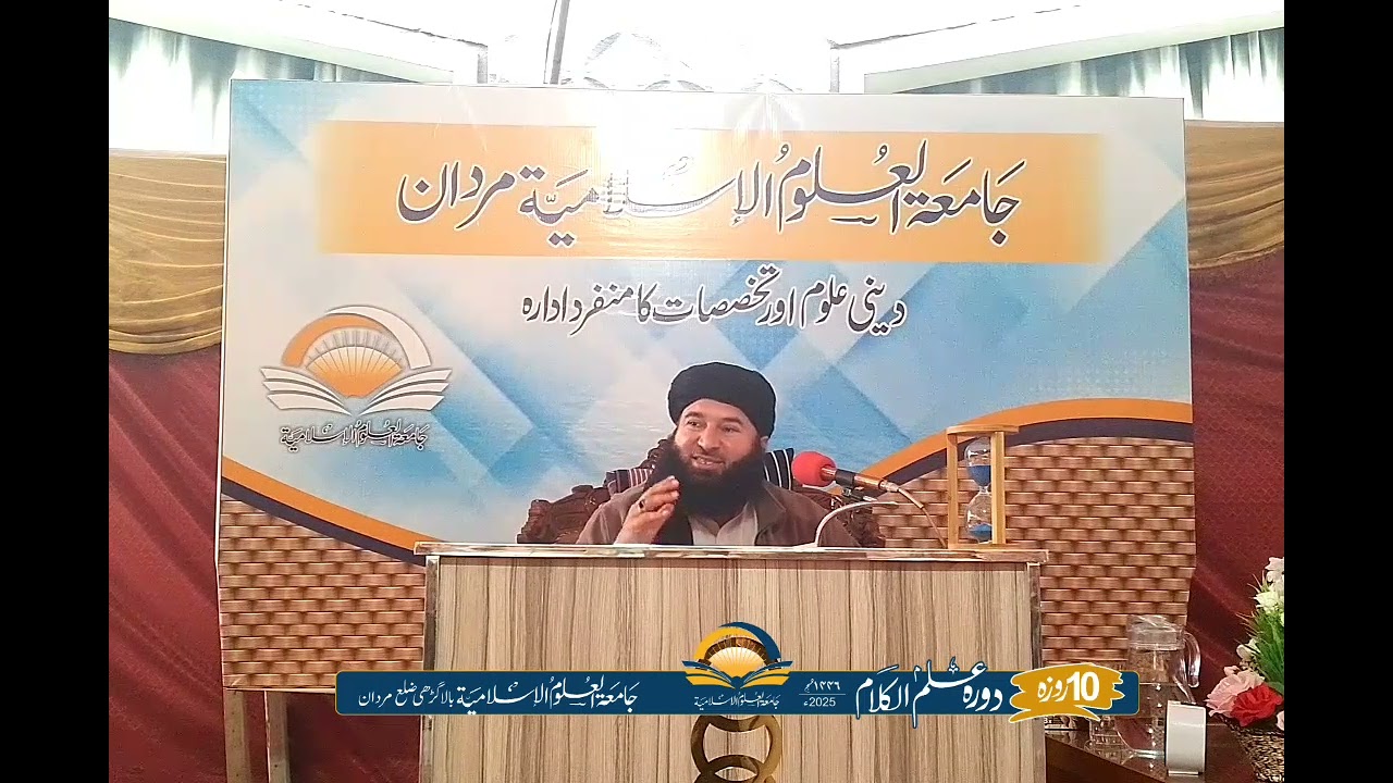 محاضرات فی العقیدہ والکلام للشیخ سجاد الحجابی حفظہ اللہ