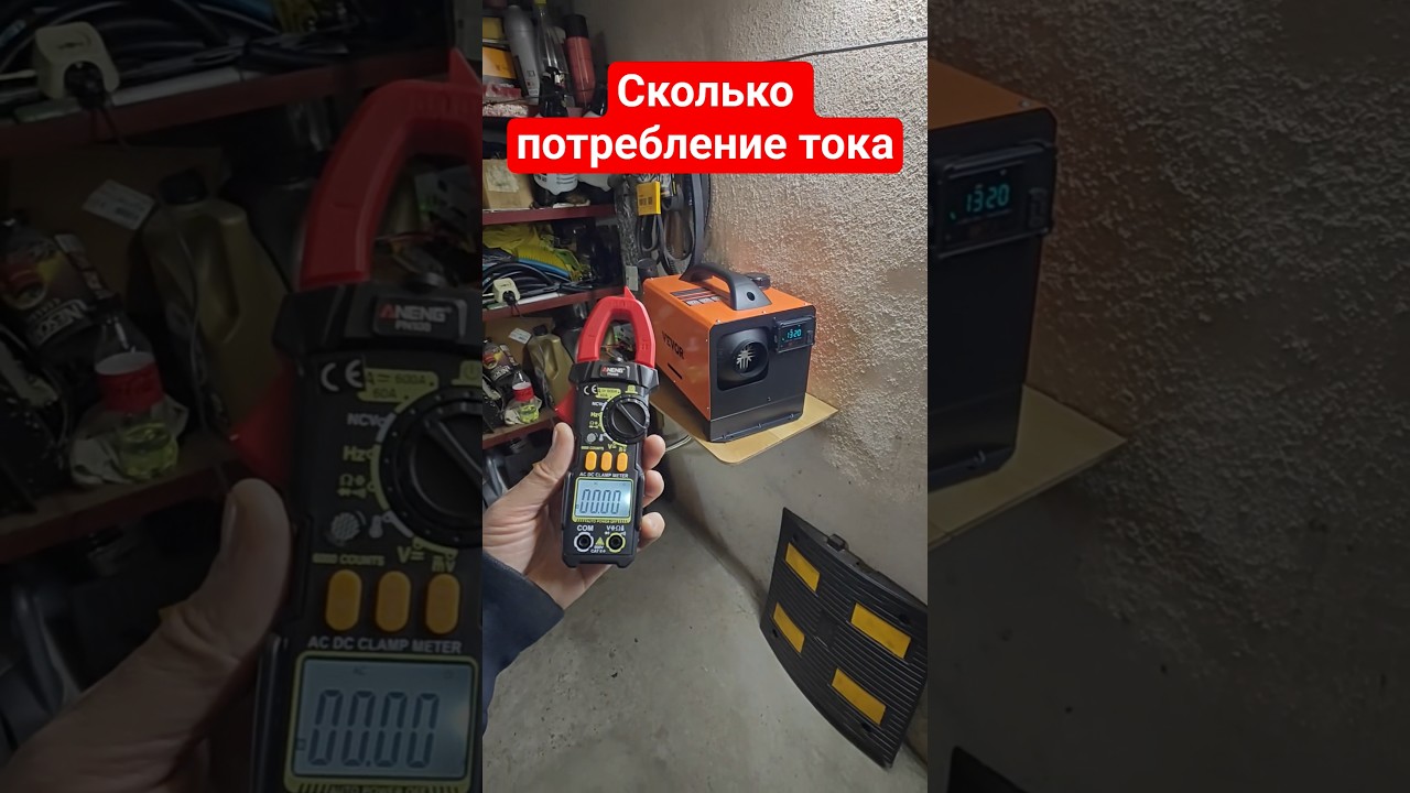 Дизельная автономка Vevor в гараж, сколько тока потребляет👍 #автономка #авто #trending #foryou #fyp