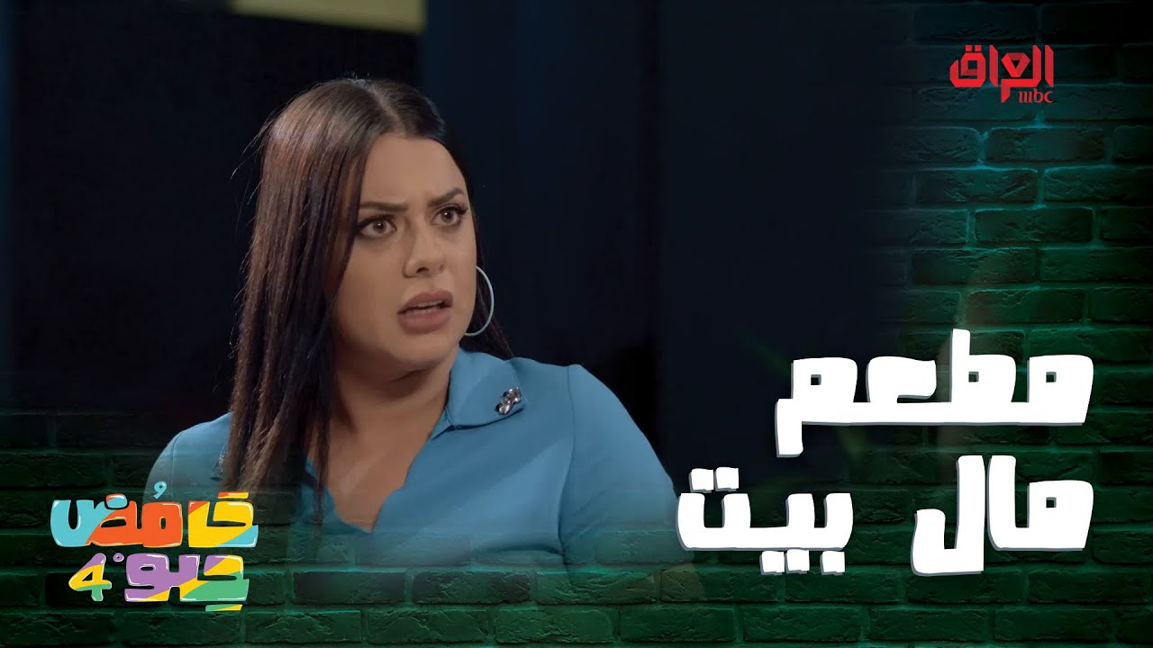 مطعم يعاملوك كأنه انته بالبيت.. حرفيا