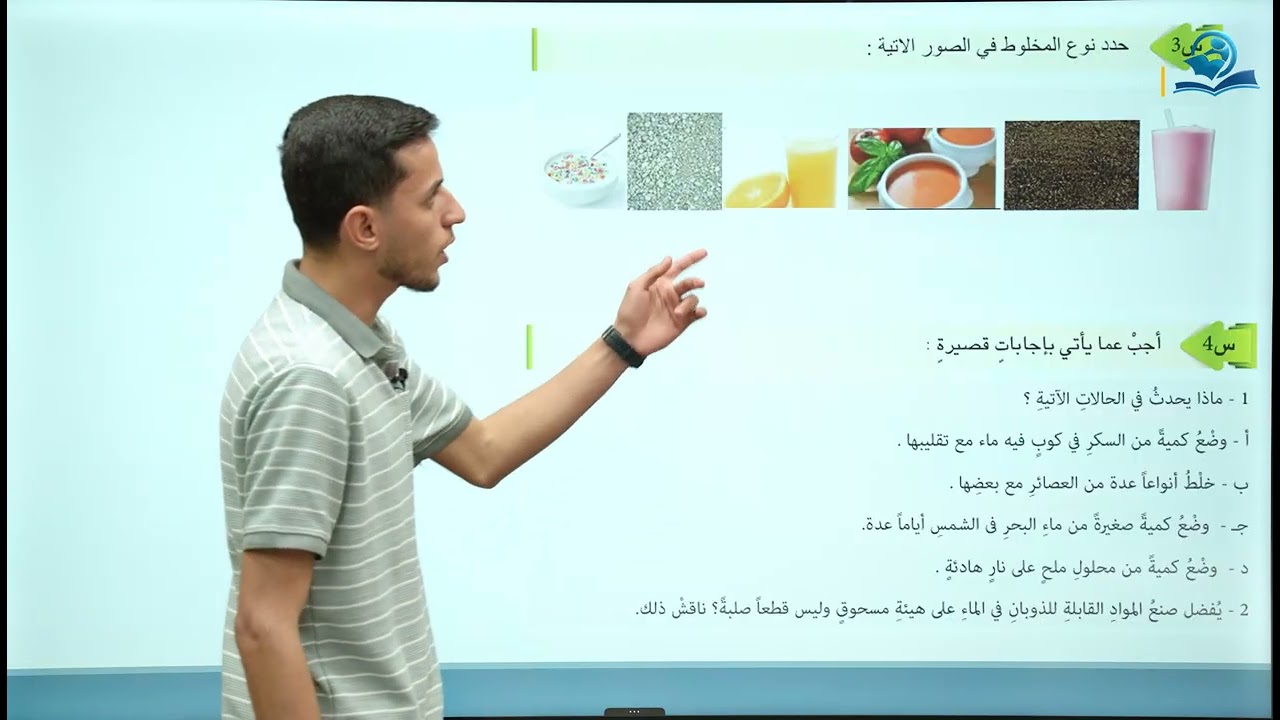 كيمياء الصف الثاني متوسط | الفصل الرابع | حل أسئلة الفصل الرابع