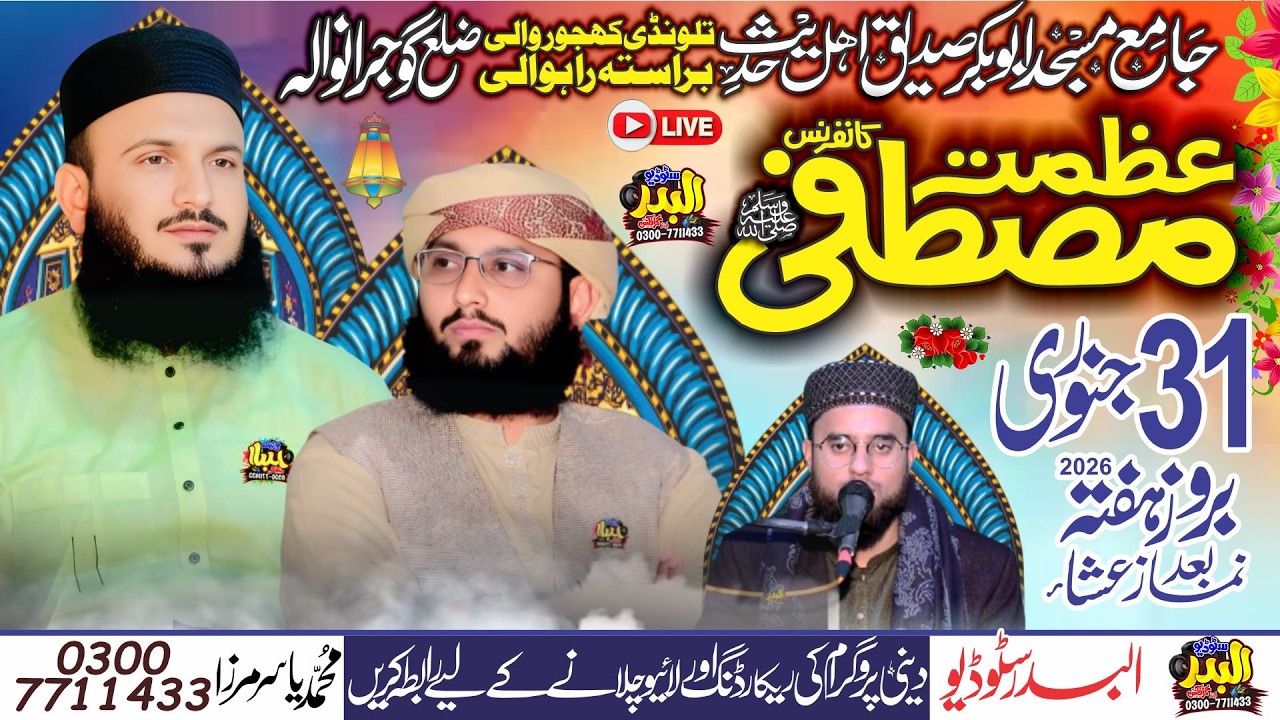 Live | 31-01-2026 | Azmat E Mustfa S-A-W Confrnce | Talwandi Khajoor wali