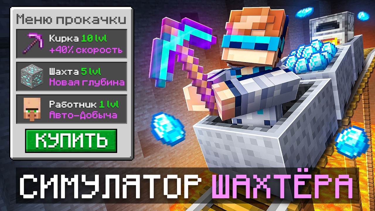 😱 Майнкрафт, но Мы Прокачали СУПЕР ШАХТУ &bull; [Симулятор Всего] + Фиксплей