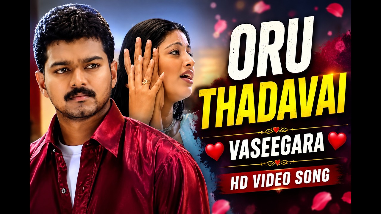 Oru Thadavai | Vaseegara |Tamil Movie | HD Video Song| Vijay | Sneha
