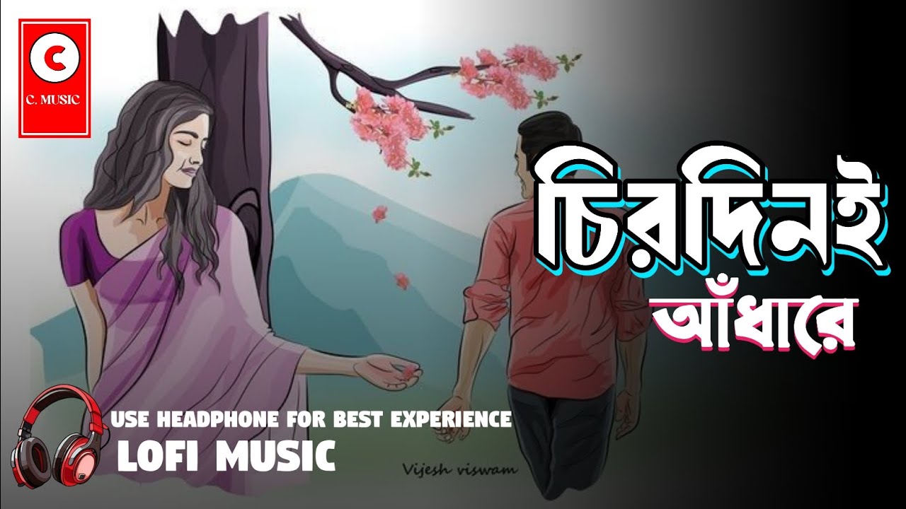 Chirodini Adhare Kete Gelo E Jibon - Female Version || Relaxing Lo- FI Version || চিরদিনই আঁধারে ||