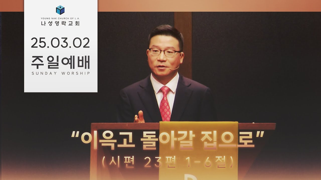 20250302 창립기념주일 예배 