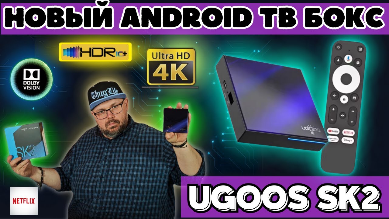 НОВЫЙ ТВ БОКС UGOOS SK2 С DOLBY VISION, ПОДДЕРЖКОЙ 4K, HDR10+ И NETFLIX. ФИШКИИ ИИ ДЛЯ ИЗОБРАЖЕНИЯ