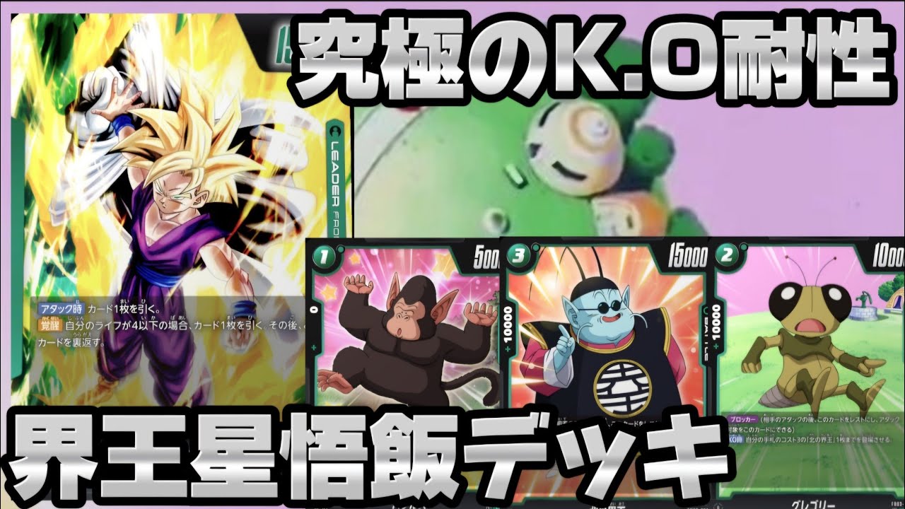 ブロリーも涙目！？第6弾で強化されたご飯デッキが鉄壁すぎる【ドラゴンボールフュージョンワールド】