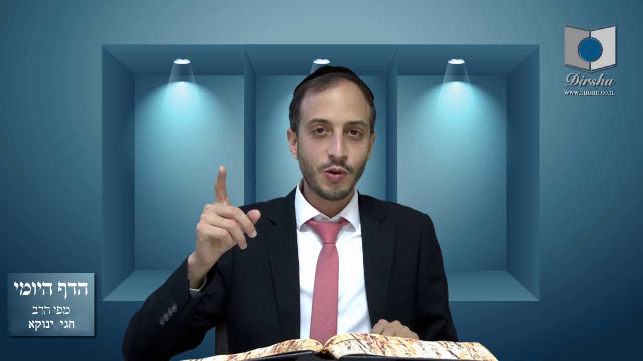 הדף היומי מסכת סנהדרין דף צח הרב חגי ינוקא