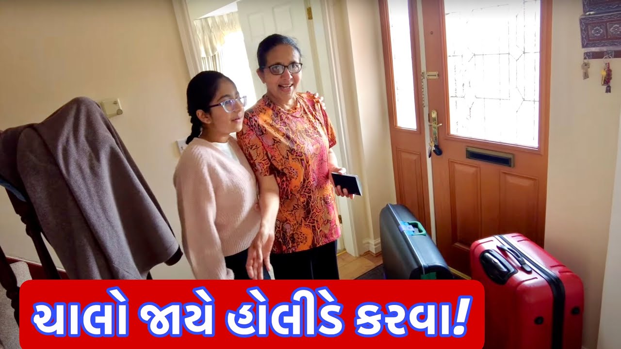 ક્રીસમસની હોલિડેમાં જવાની તૈયારી ! 🚘|| UK Gujarati family vlog