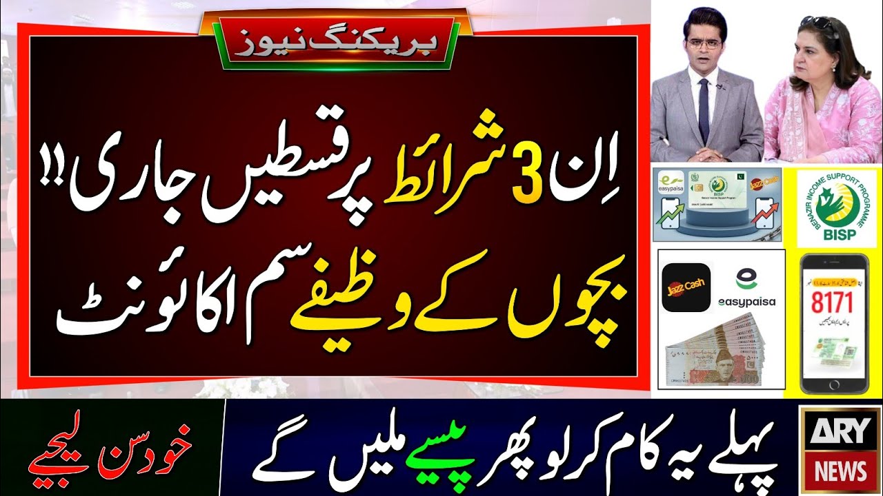 BISP New Payment Update 2026 | 3 Conditions For June Qist | Bachon K Wazeefay 2026 | Wallet SIM 2026