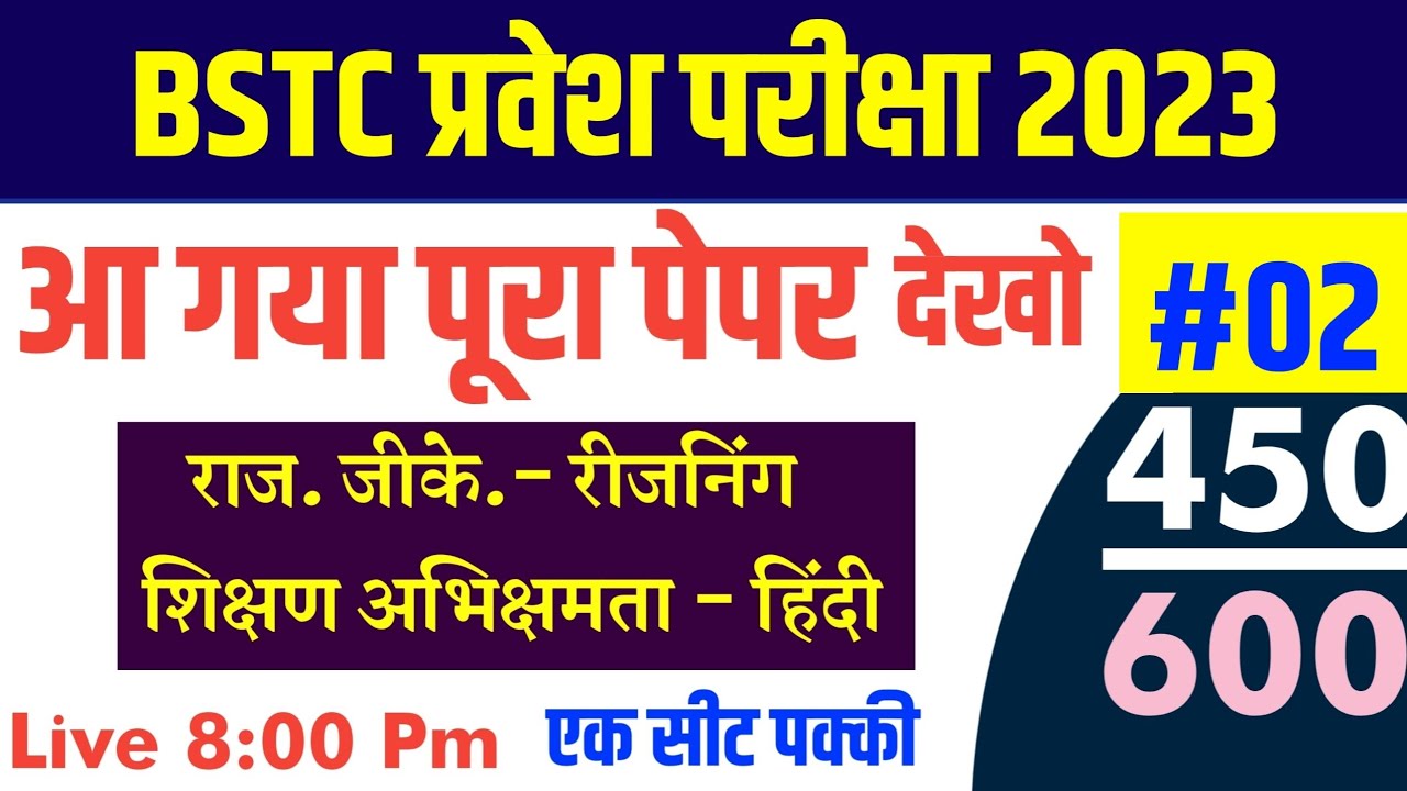 Bstc online classes 2023|bstc 2023 online class|bstc form date 2023|bstc  2023 Udaipur Classes