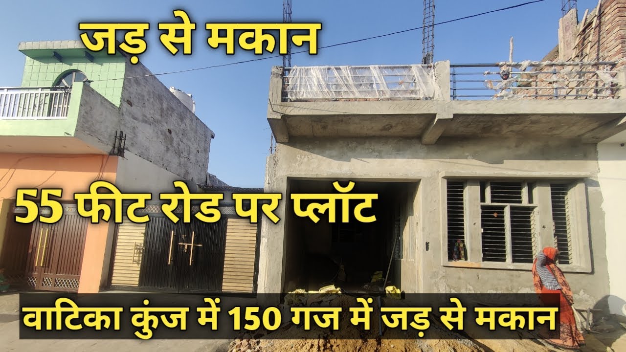 जड़ से Makan 150 gaj me | Plot in Gurgaon | Plot In Maruti Kunj |55 Feet Wide Road Par Plot