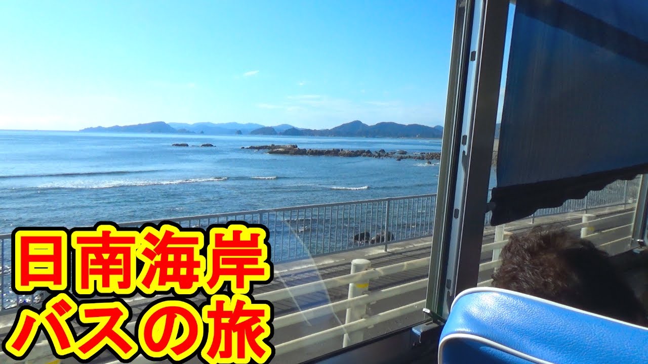 宮崎・日南海岸を路線バスで観光してみた