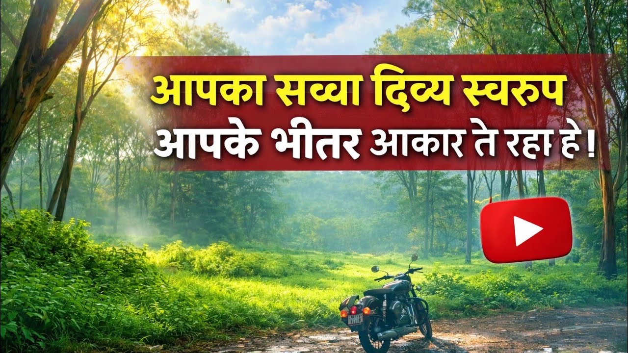 आपका सच्चा दिव्य स्वरूप आपके भीतर आकार ले रहा है।Angel messages 😇