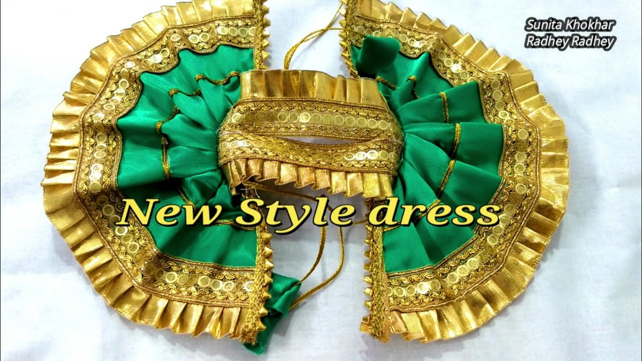 New style kanhaji ki dress /लड्डू गोपाल की ड्रेस का मेरा नया तरीका बनाए राधे राधे।