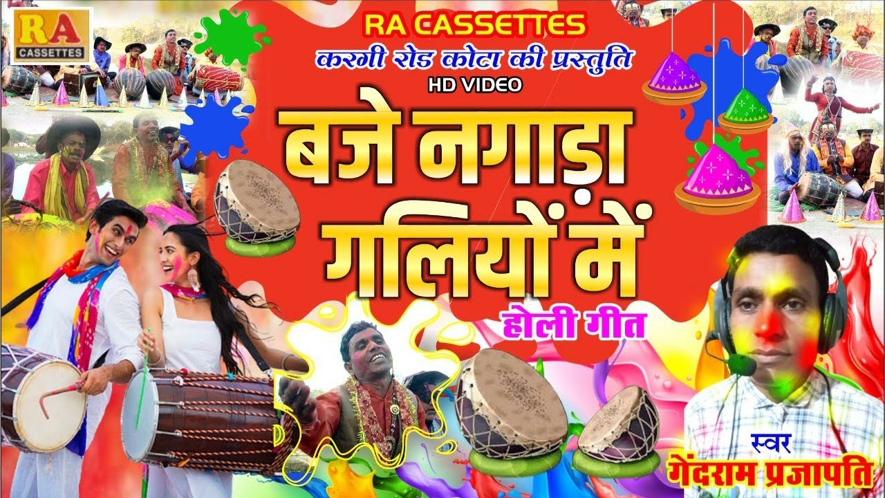 Baje Nagada Galiyo Me | Gendram Prajapti | New Cg Holi Geet | HD Video | Rajnish Audio | 2023 |