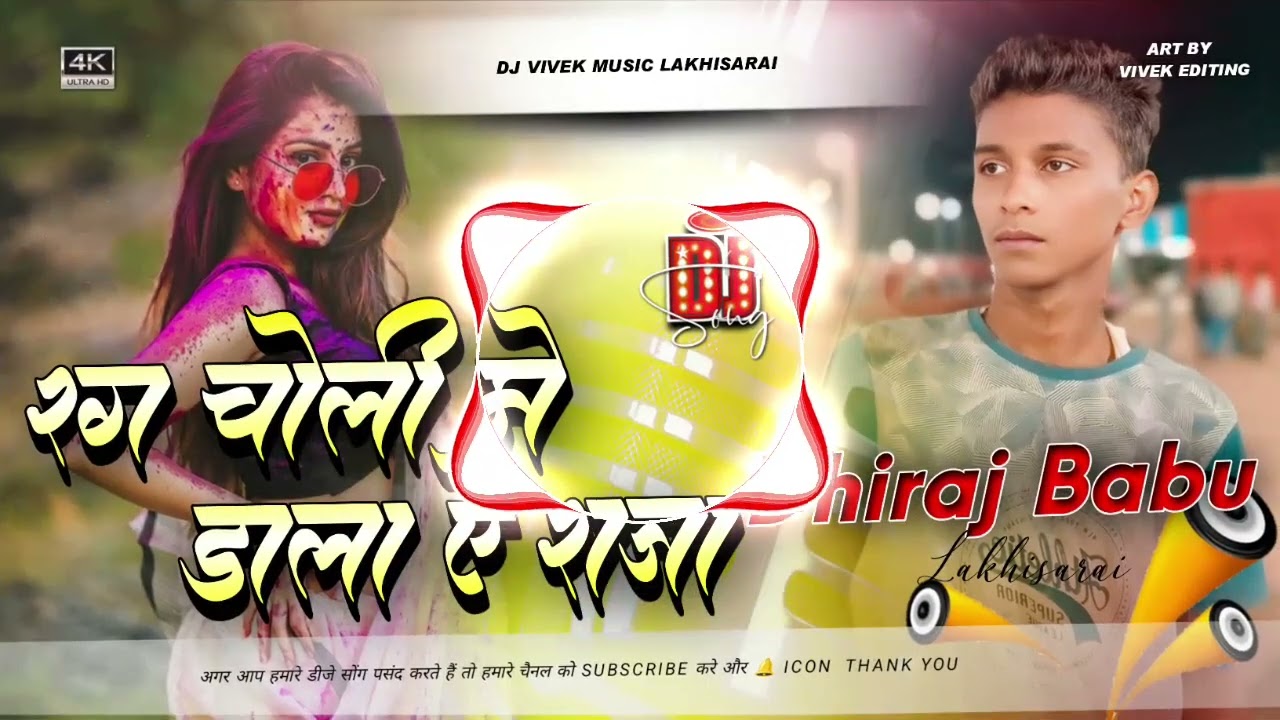 #Dj_Rang Choli Me Dala A Raja Holi DJ Remix #pawansingh Hard Toing Bass Mix Dhiraj Babu Lakhisarai 