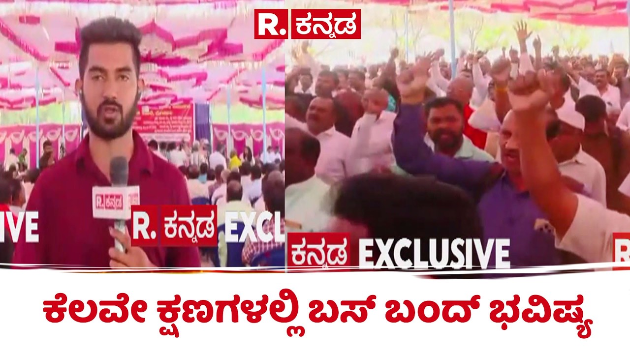 Bus Strike Bengaluru |ಬಂದ್​ಗೆ ನಾಲ್ಕೂ ನಿಗಮಗಳ ಸಾರಿಗೆ ನೌಕರರ ಬೆಂಬಲ| KSRTC Strike