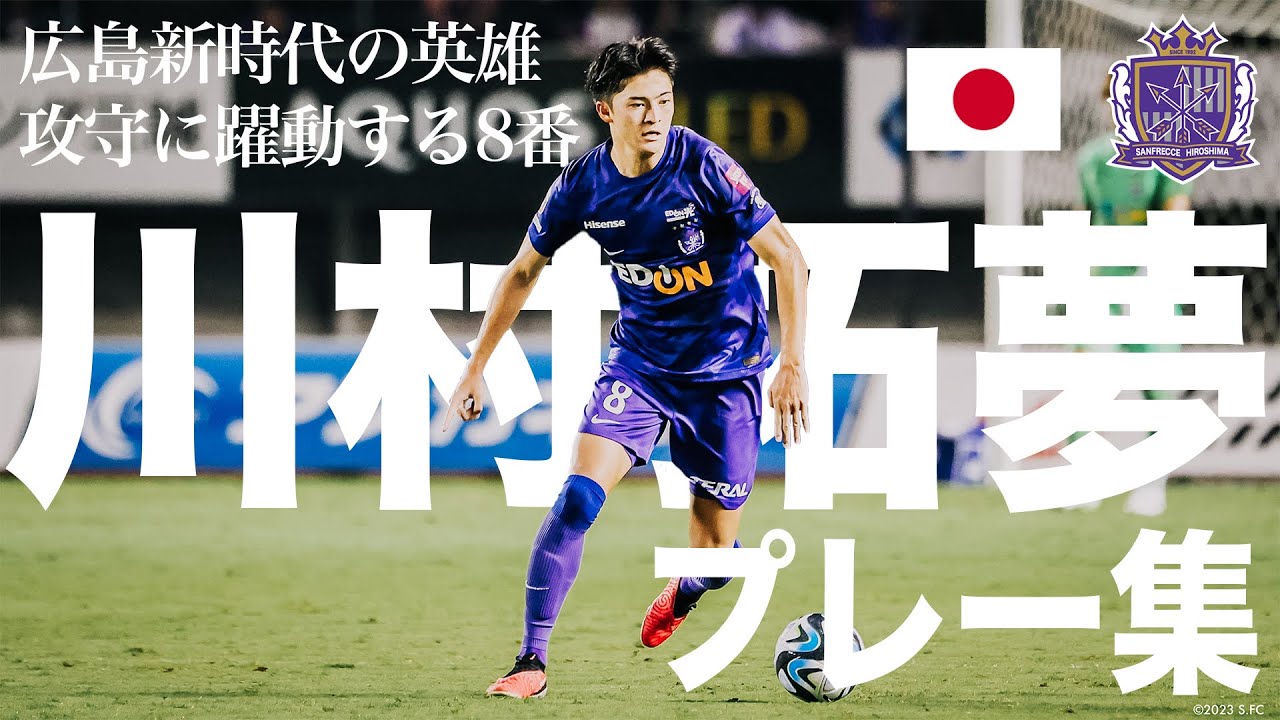 𝙎𝘼𝙈𝙐𝙍𝘼𝙄 𝘽𝙇𝙐𝙀 川村拓夢選手プレー集⚽