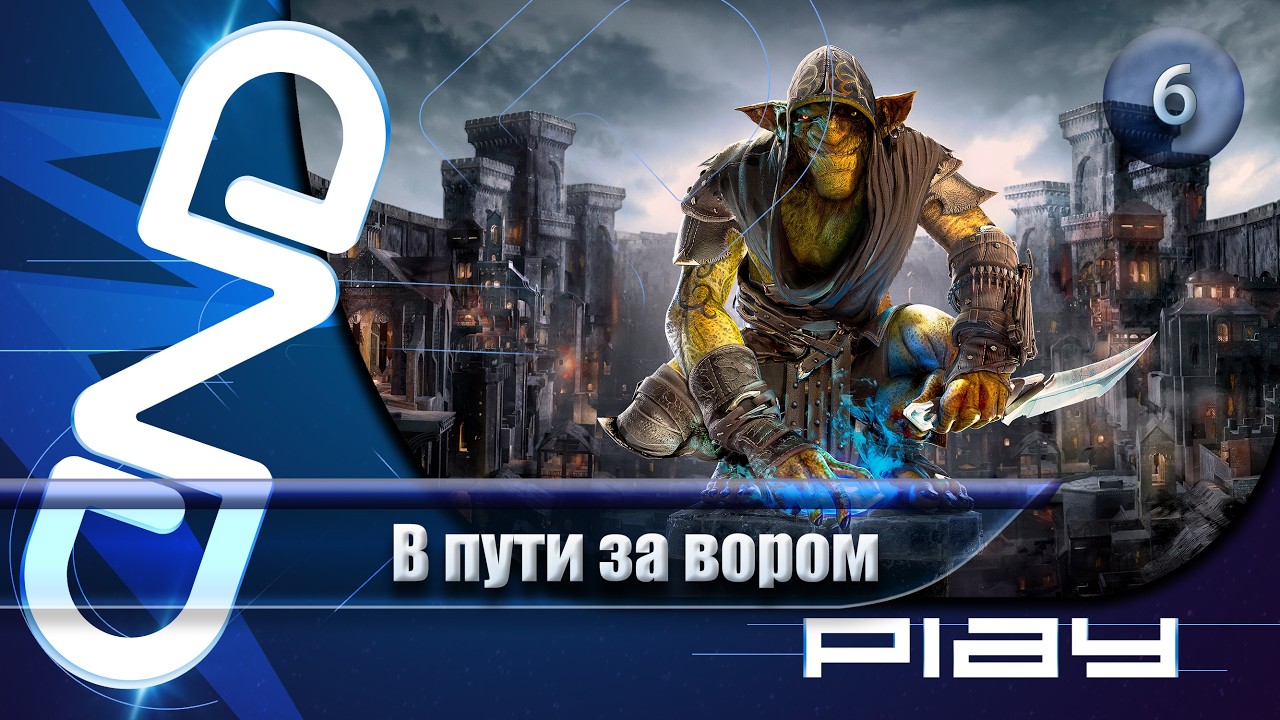 Прохождение Styx: Blades of Greed (Styx: Клинки Жадности) — часть 6: В пути за вором ☛ PS5