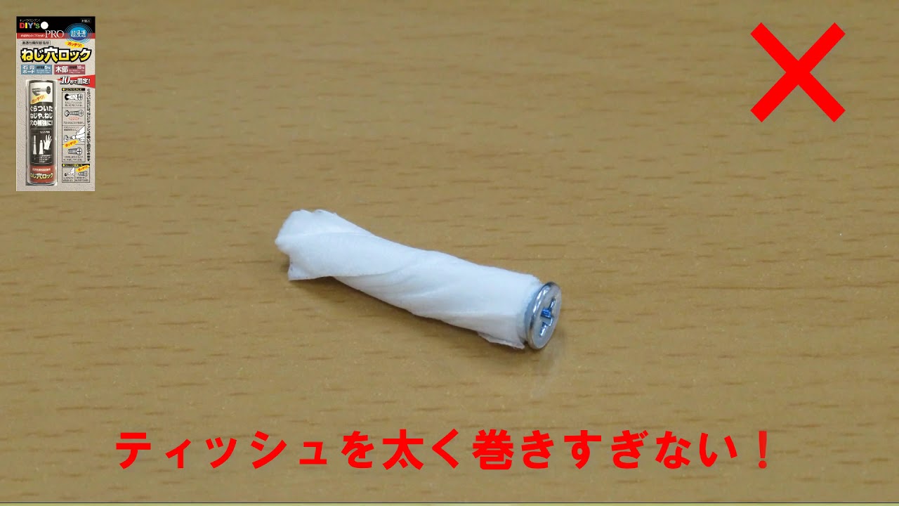 ねじ穴ロック
