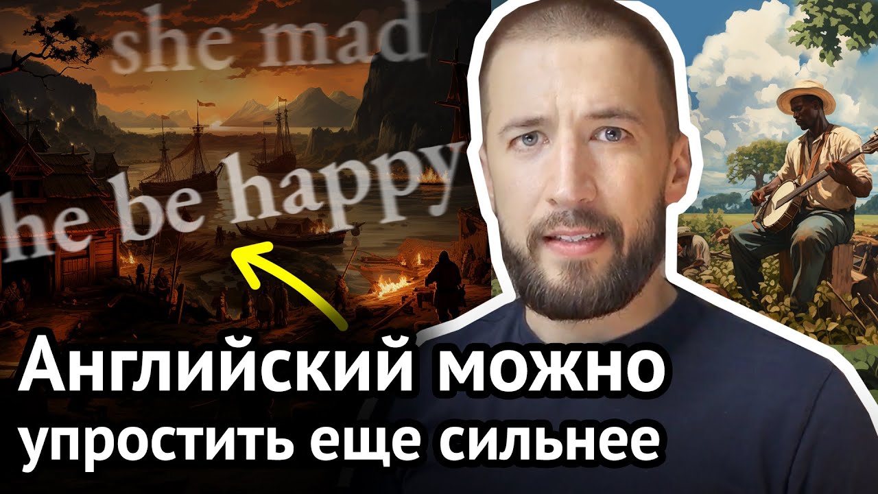 Другие версии английского: когда нужно говорить не по учебнику | Virginia Beowulf