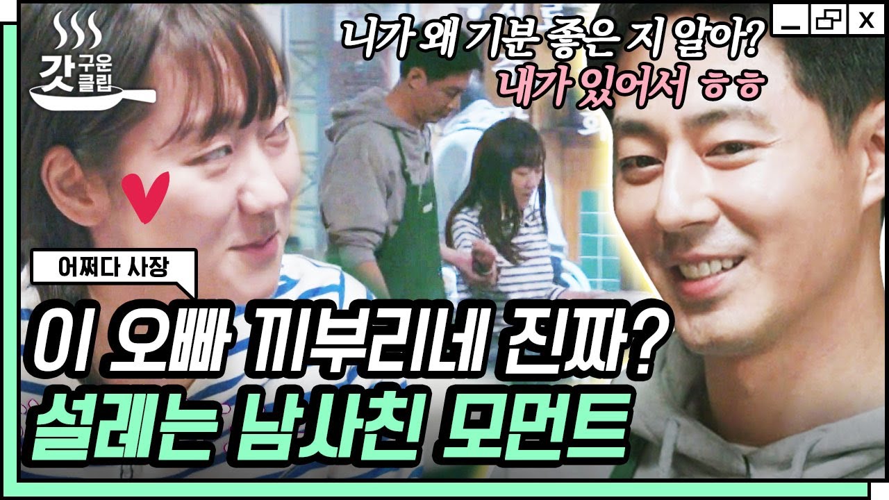 [#어쩌다사장] 오자마자 열일하는 박경혜에게 훅 들어온 조인성의 심쿵멘트💗 아이고 사장님 증말 능글맞으셔~ | #갓구운클립 #Diggle