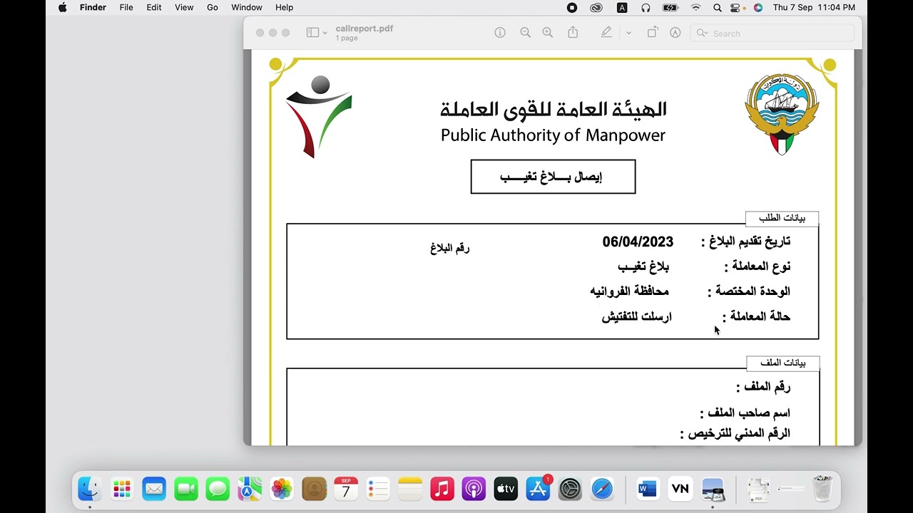 Kuwait employee Absence report, missing report.Kuwait me worker ka absence report kaise hota hai.