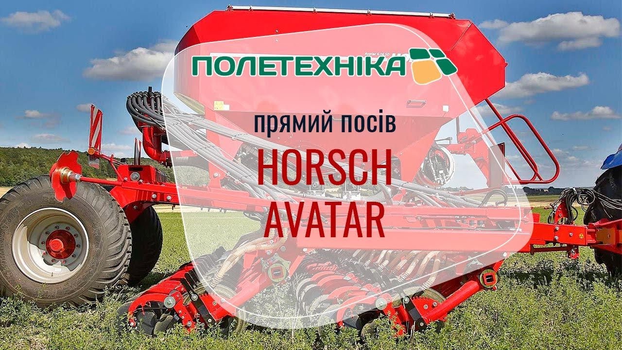 #Cівалка прямого посіву #HORSCH Avatar 4 16 SD + 6 16 SD