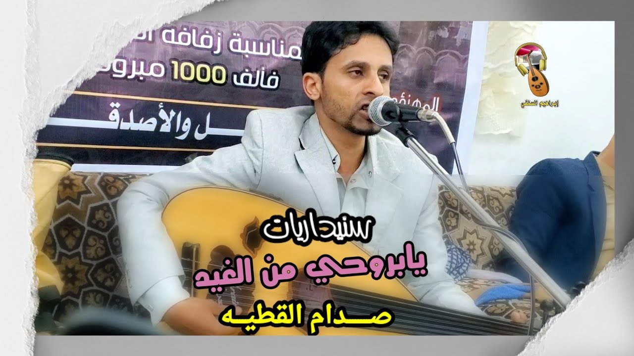 يابروحي من الغيد | لافاتني غاب وهوه يرجع| ياجانيات العناقيد| بصوت الفنــان صدام القطيه 2022