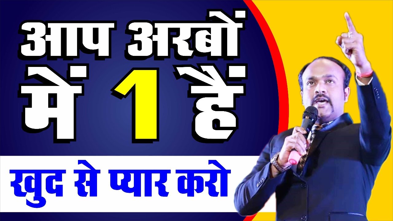 आप अरबों में 1 हैं || Motivational Video in Hindi || Inspiration by Durgesh Tripathi