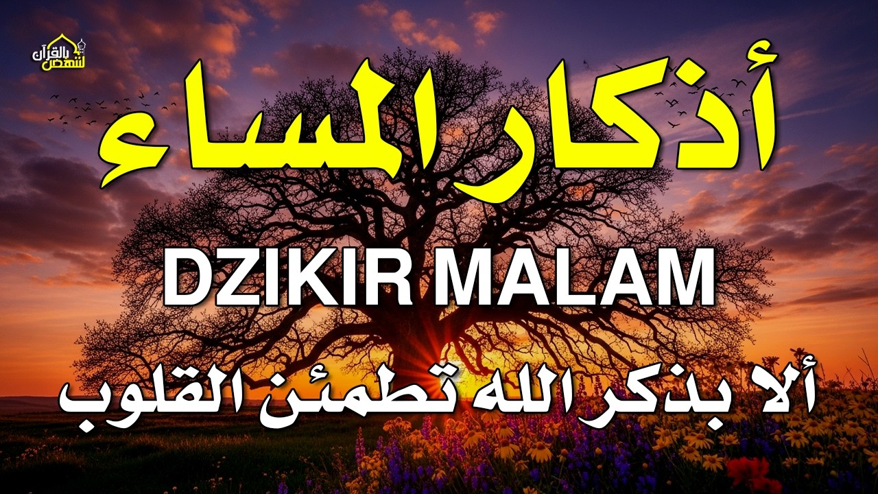 اذكار المساء راحه نفسيه بصوت يريح قلبك 💚 حصن نفسك وبيتك من الشيطان - azkar evening | By Alaa Aqel