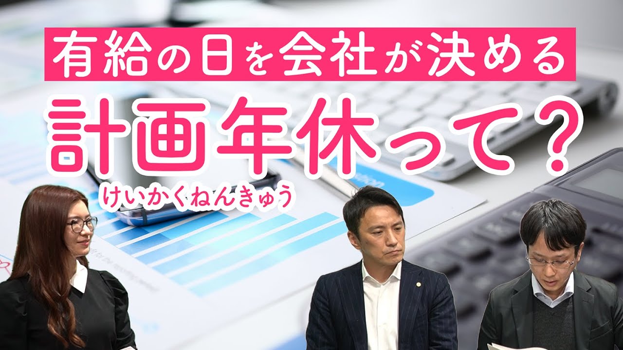 知っておくべき！！「計画年休」