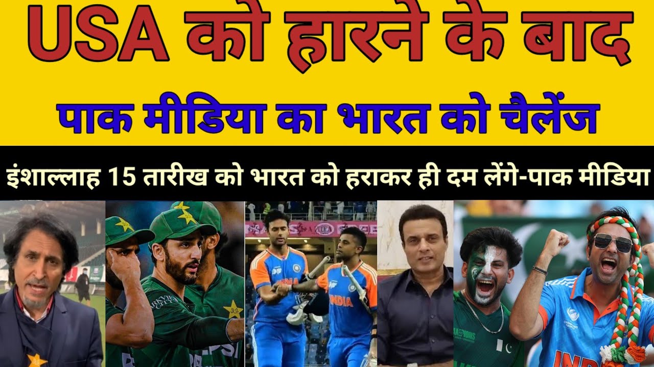 Pak 🇵🇰 media said After Defeating USA in T20 World Cup 2026 now it is India turn | Ind vs Pak 15 Feb