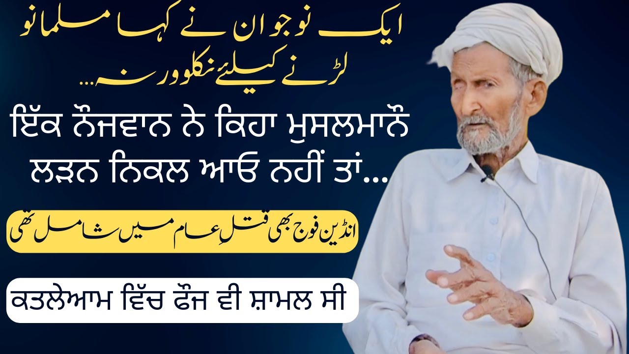 Chamyari District Amritsar To Pakistan | A 1947 Partition Story