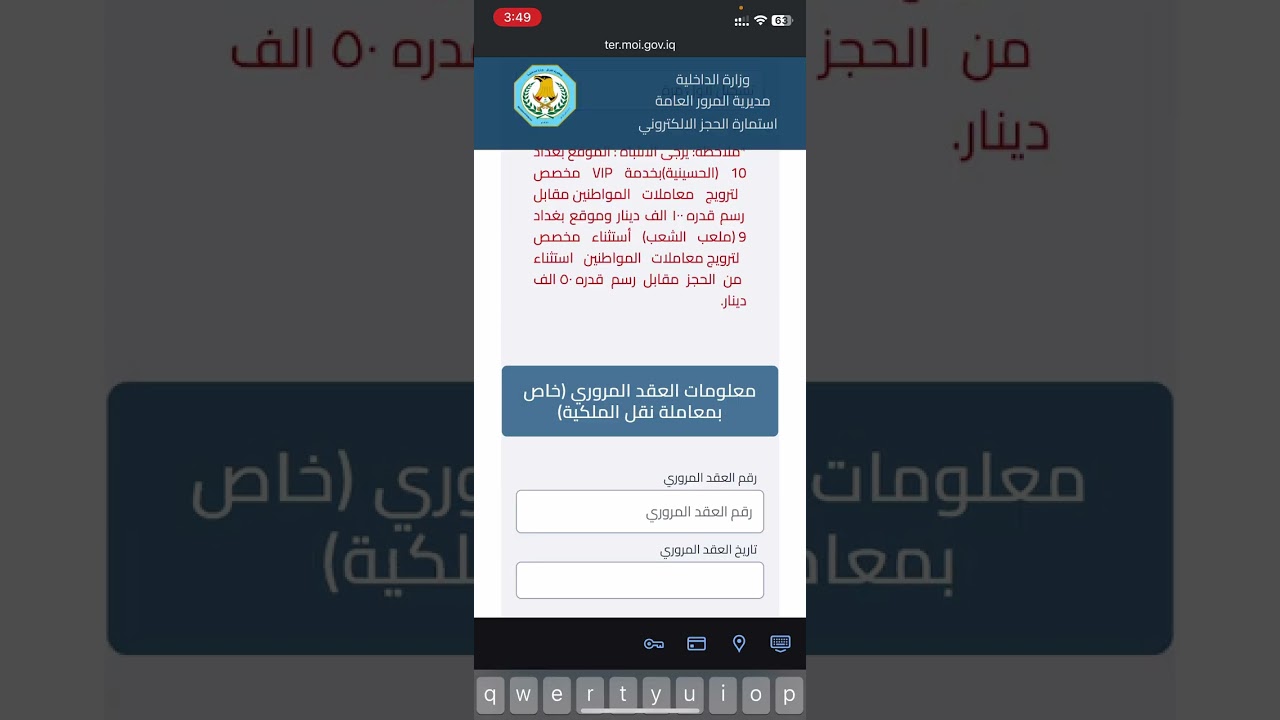 كيفية حجز الكتروني للمرور العراقية تحويل ملكية او اجازة سياقة او تسجيل جديد منفيس فحص مؤقت