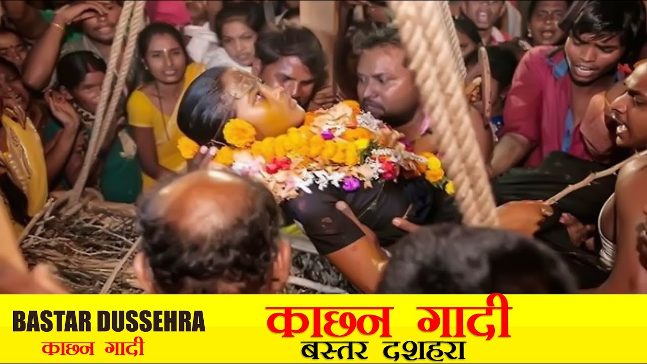 Bastar Dussehra 2021 | Kachan Gadi Puja Vidhan 2021 | Jagdalpur