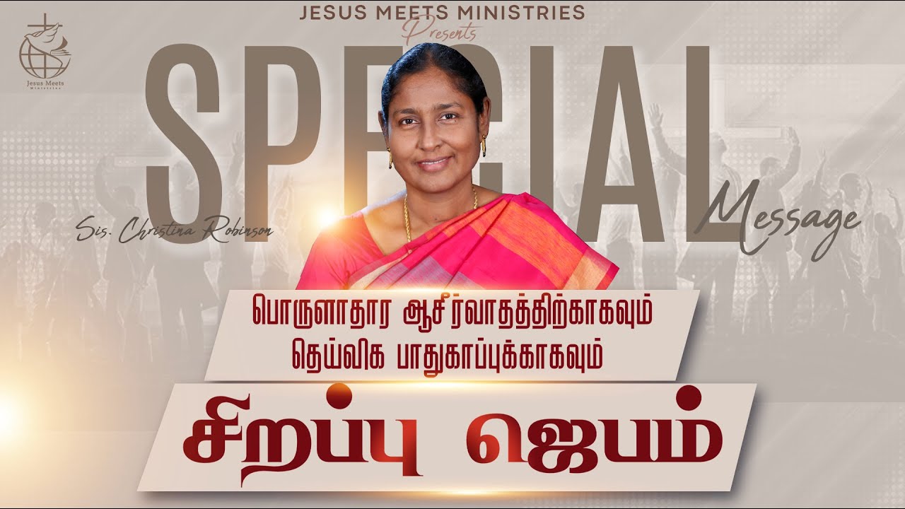 தெய்வீக பாதுகாப்புக்காக சிறப்பு ஜெபம் - Day 2132 | Sis.Christina Robinson