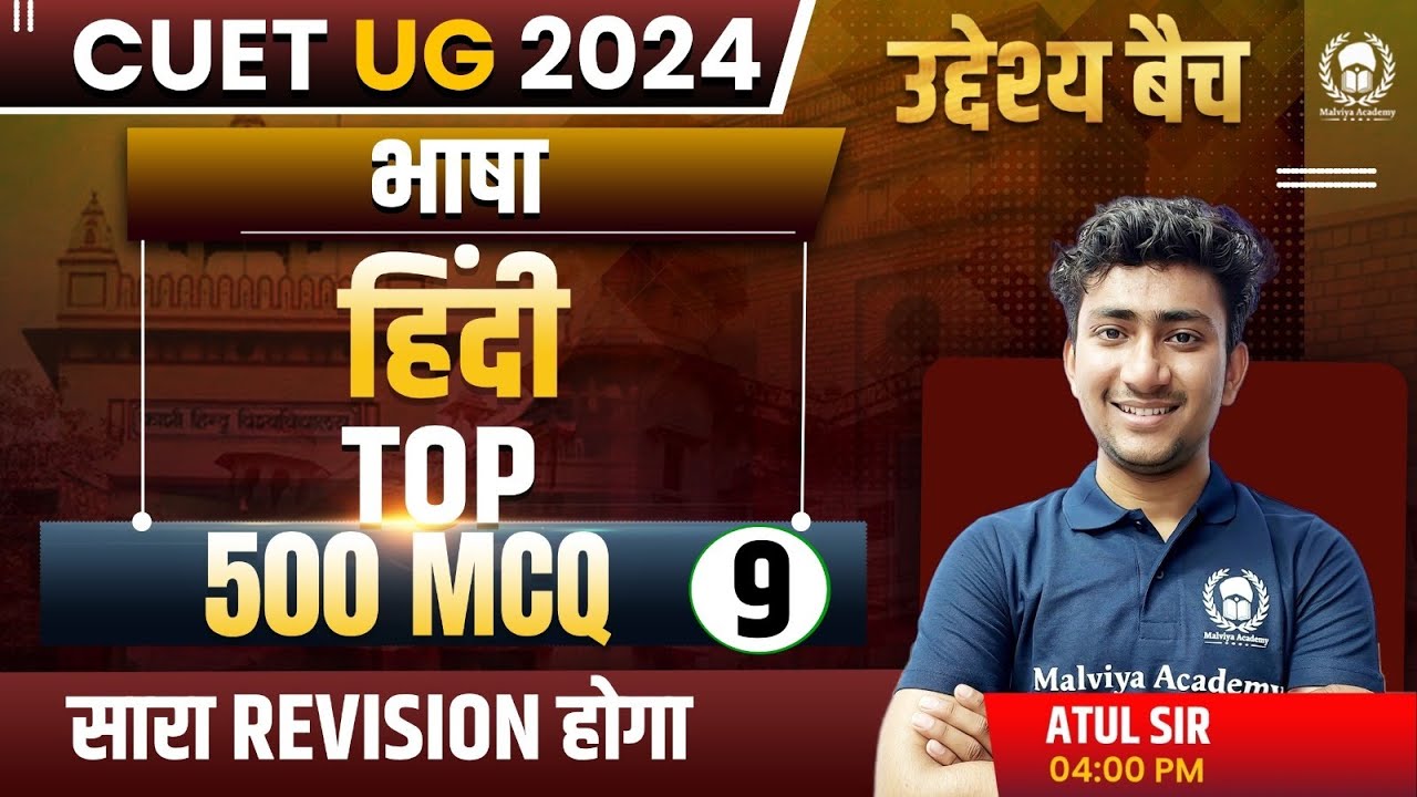 भाषा हिंदी Top 500 MCQ Part-9 | उद्देश्य बैच | CUET 2024 भाषा हिंदी Revision | Atul Sir
