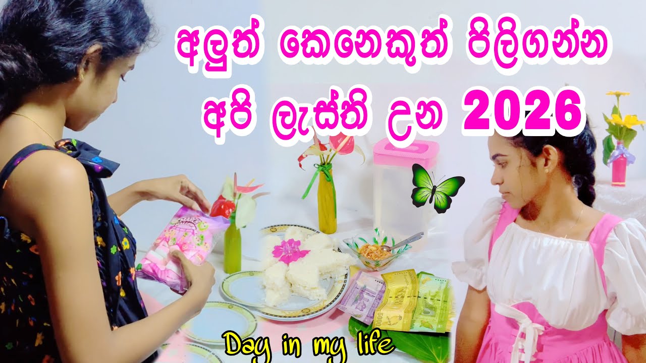 🍃පෙනුමෙන් චුට්ටි උනත් 🤭 ලොකු වයසක 🌸කෙනෙක් වගේ විවාහ ජිවිතේ වගකිම් එක්ක ගෙවෙන මගේ දවස් 😊🍂 #dailyvlog 