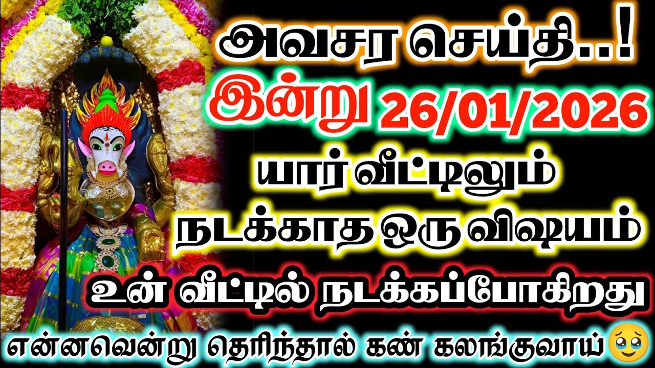 நாளை 25-01-2026 யார் வீட்டிலும் நடக்காத ஒன்று உன் வீட்டில் நடந்தே தீரும் #devotional 