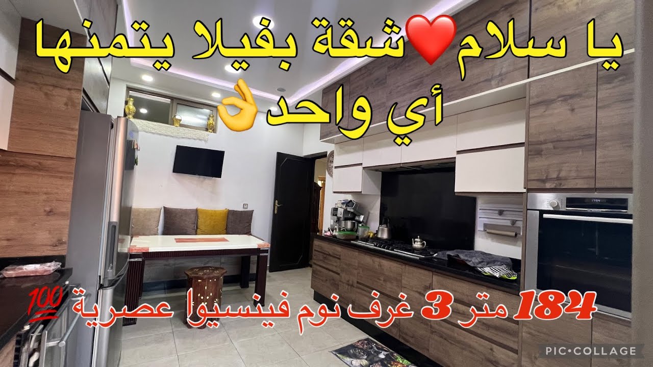 يا سلام❤️شقة بفيلا💁بمواصفات رائعة👌للبيع 184 متر📏3 غرف نوم👉بحي مبروكة🚘موقع ممتاز💯0701137001📞