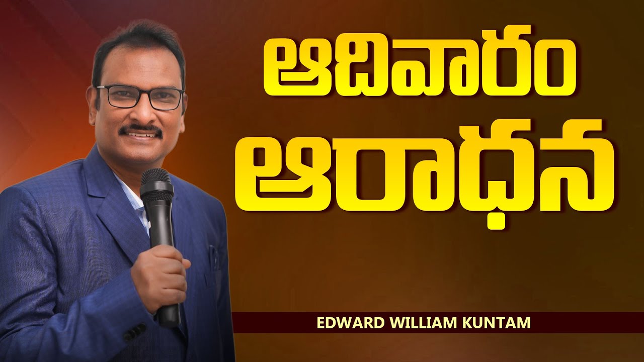 ఆదివారం ఆరాధన | Edward Williams Kuntam Messages | Tyrannus Ministries