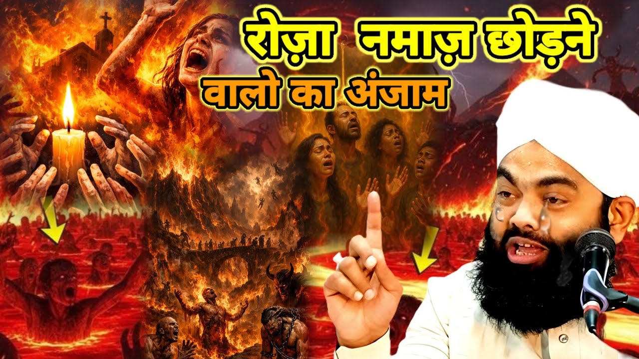 रोज़ा नमाज़ छोड़ने वालों का अंजाम इस तकरीर को सुनकर आप सुधर जाएंगे Sayyad aminul qadri bayan Ramzan